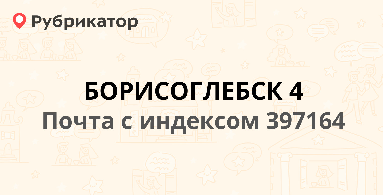 Риц борисоглебск режим работы и телефон