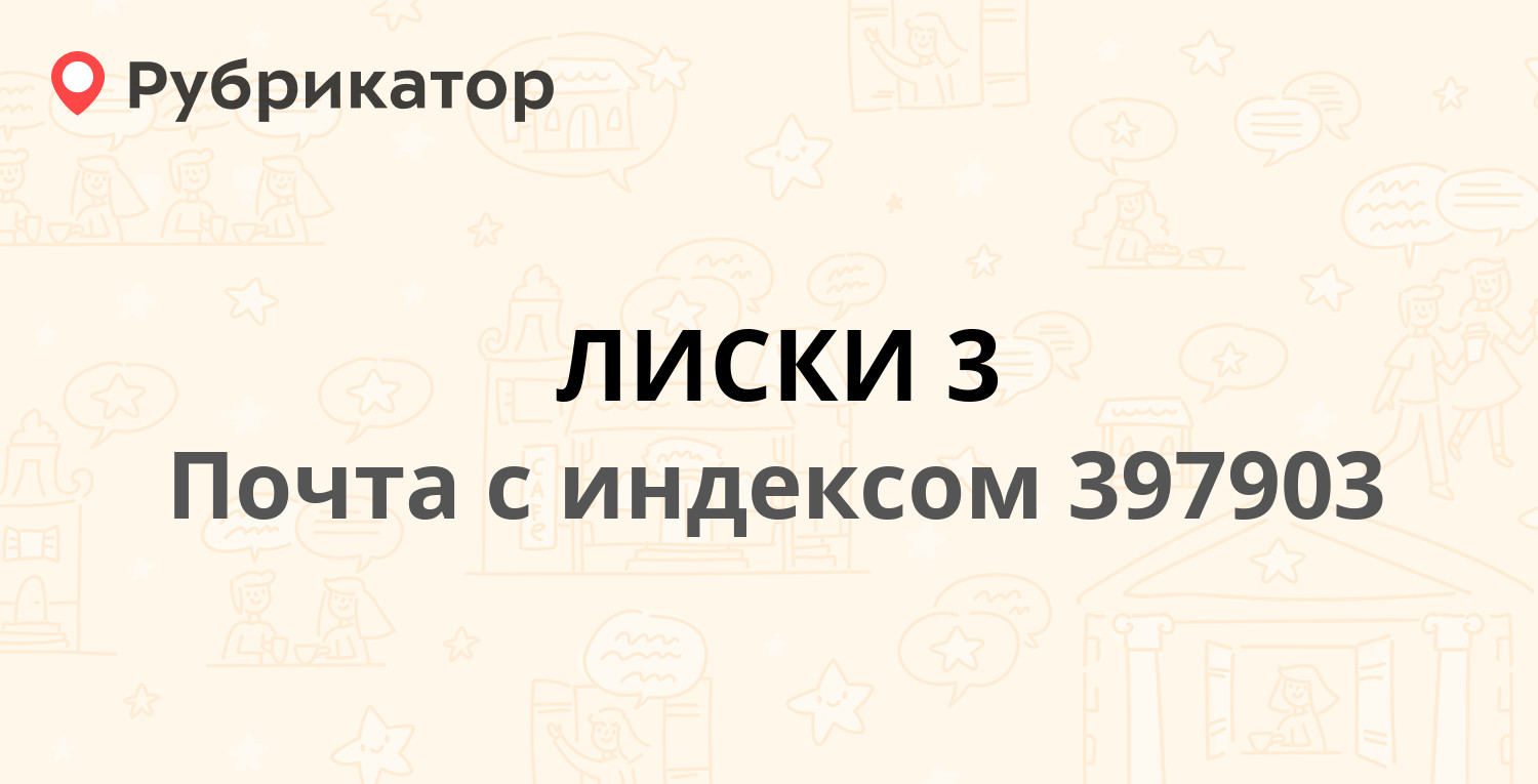 Мтс лиски режим работы