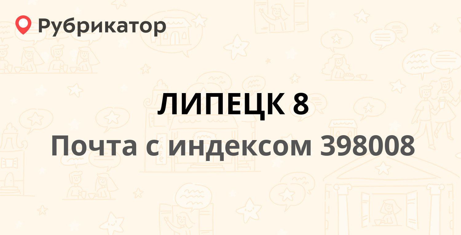 Загс липецк режим работы телефон