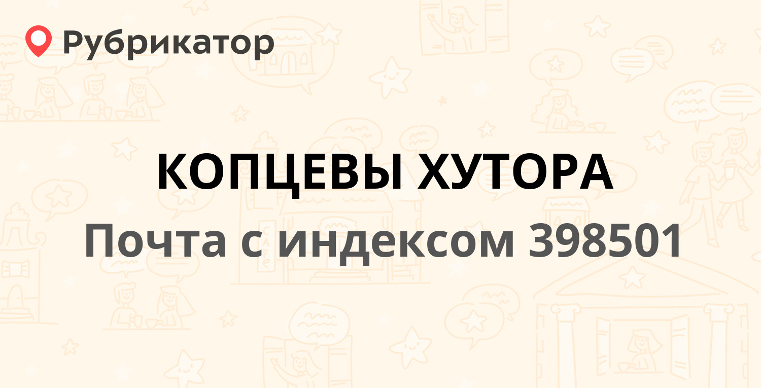 Почта котовского брянск режим работы телефон