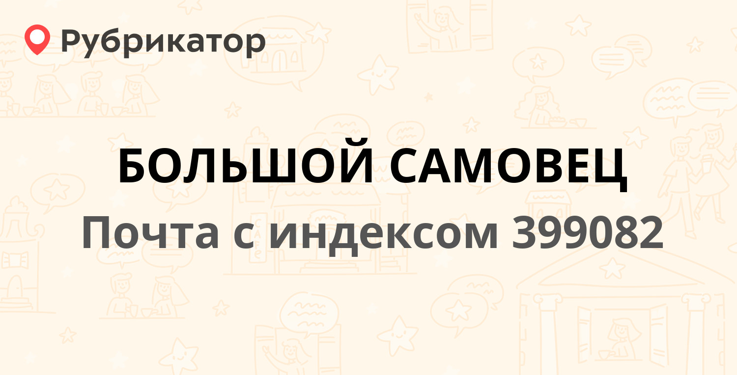 Почта льгов советская режим работы телефон