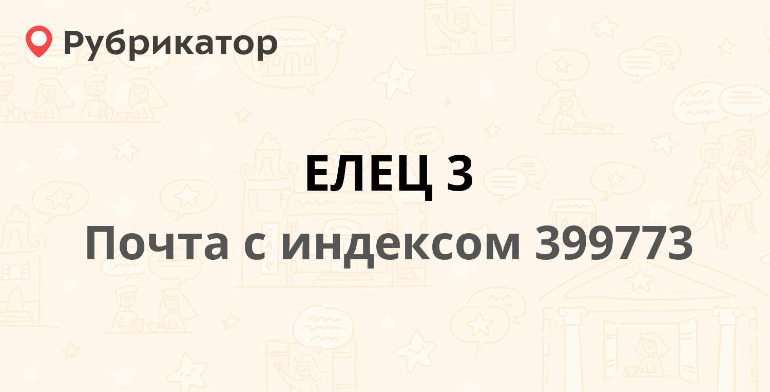 Пенсионное елец телефон