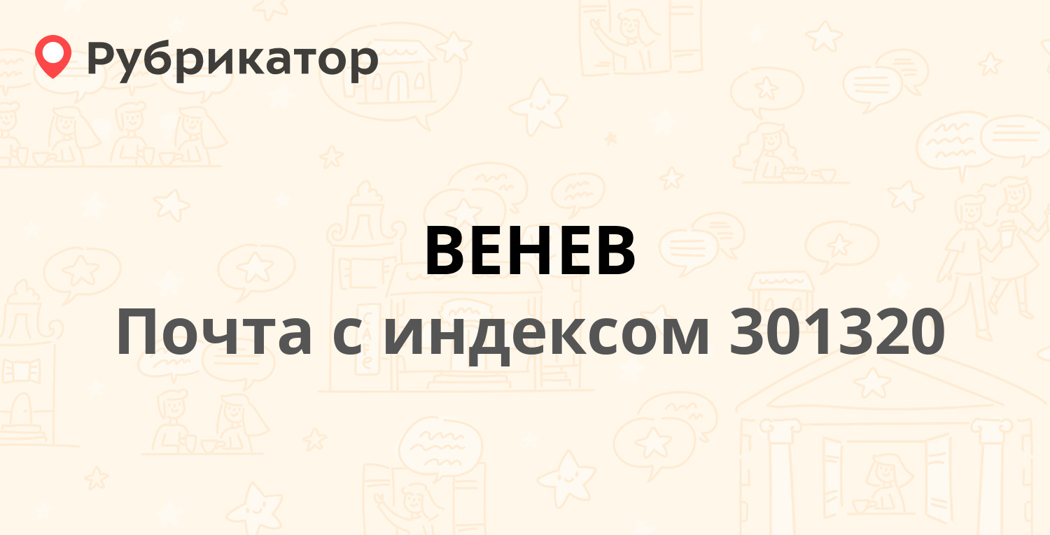 Режим 31. Венев площадь Ильича 3.