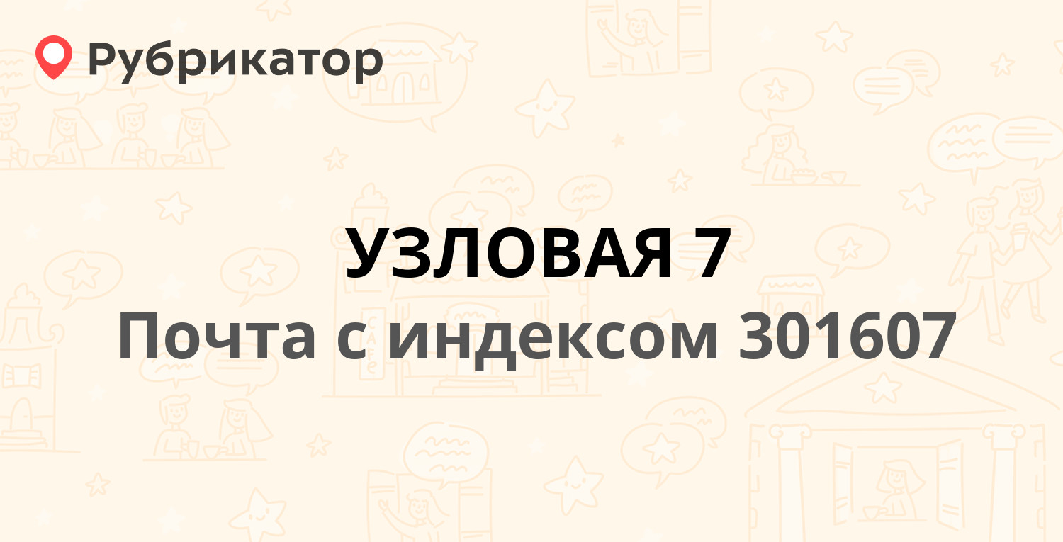 Росгосстрах узловая режим работы и телефон