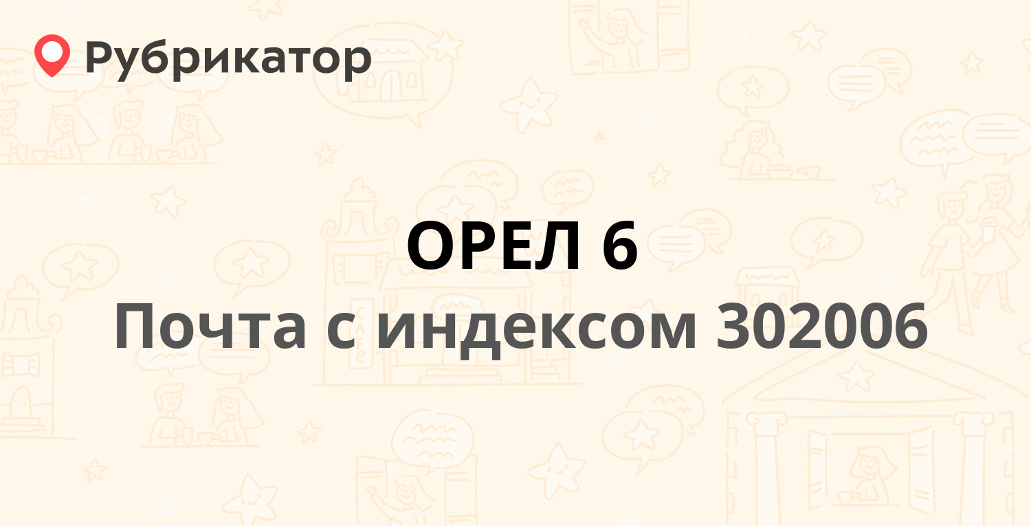 Психдиспансер орел режим работы телефон