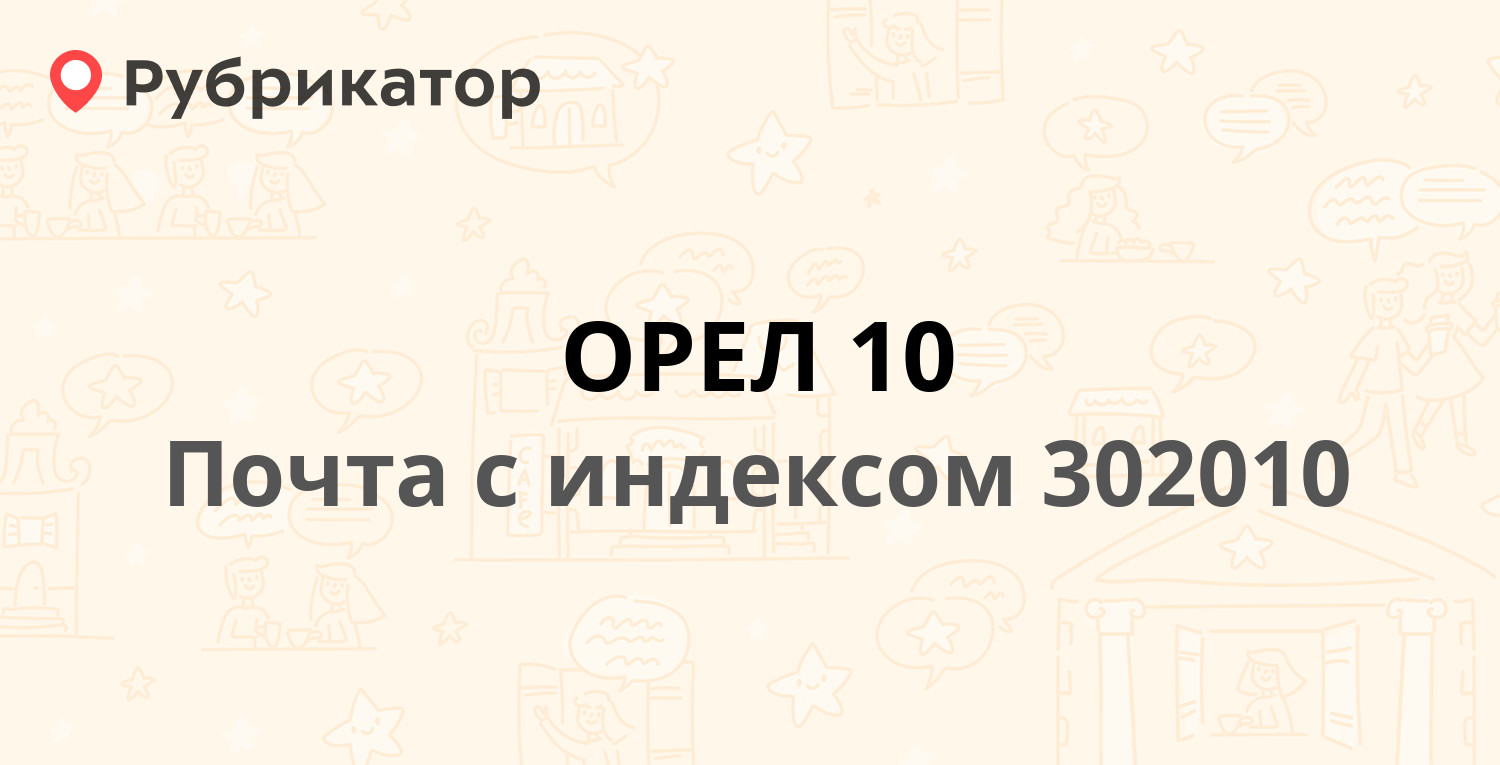 Мопра орел режим работы