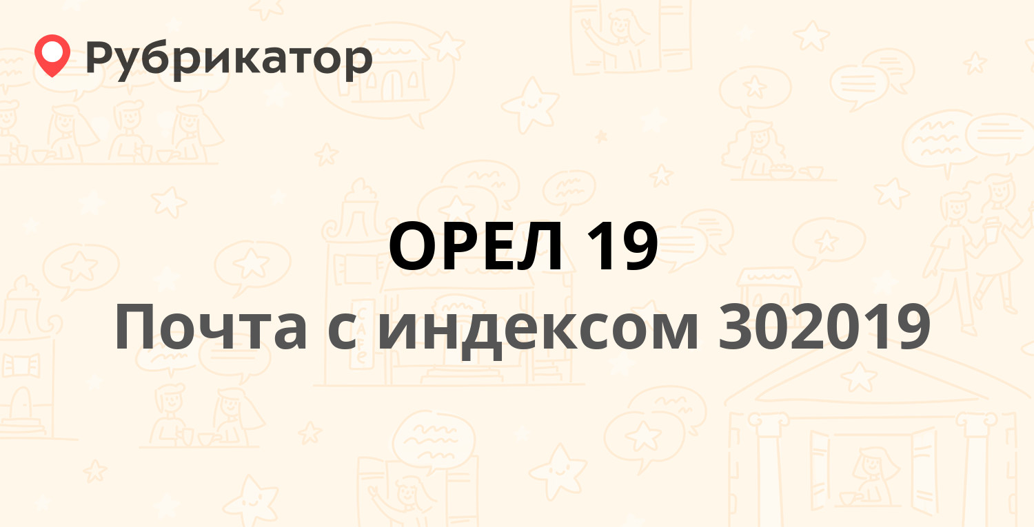 Психдиспансер орел режим работы телефон