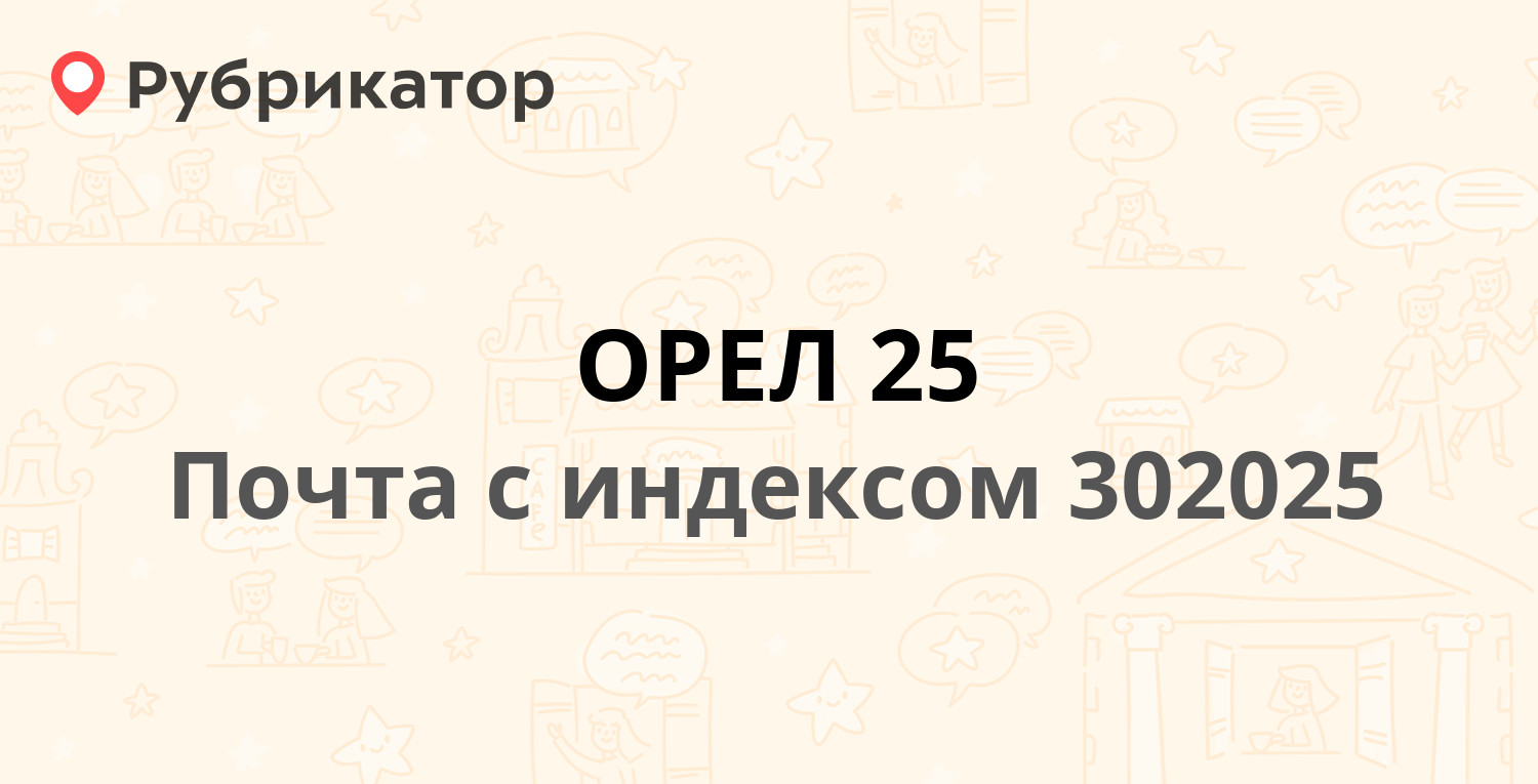 Психдиспансер орел режим работы телефон