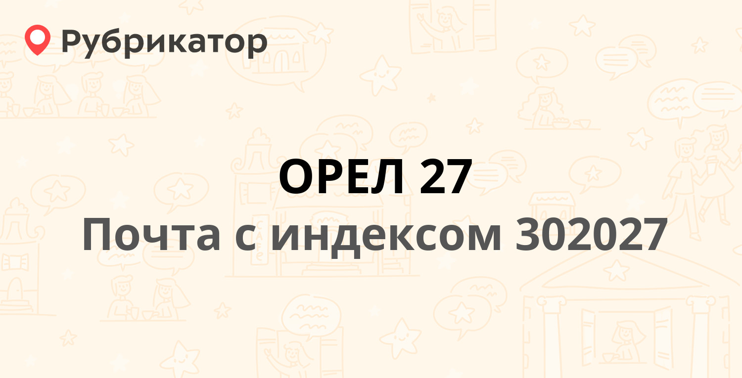 Лаис орел на химмаше режим работы и телефон