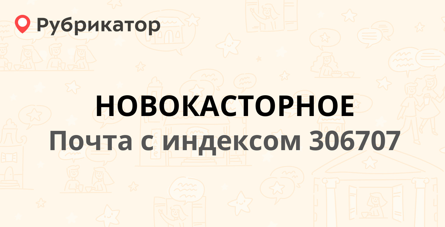 Почта на садовой курск режим работы телефон