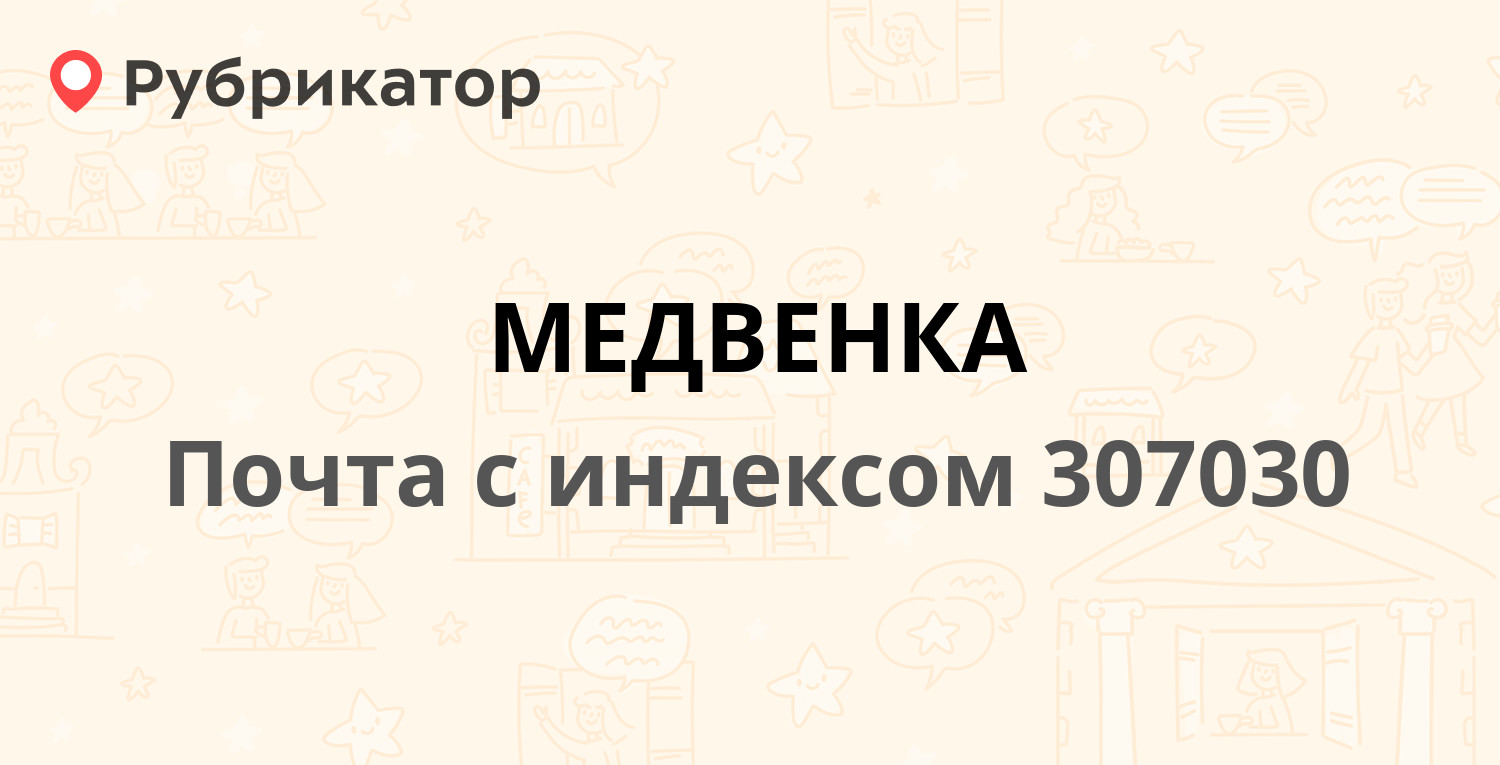 Почта льгов советская режим работы телефон