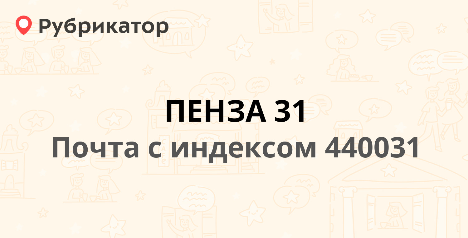 Почта кижеватова 5 режим работы телефон