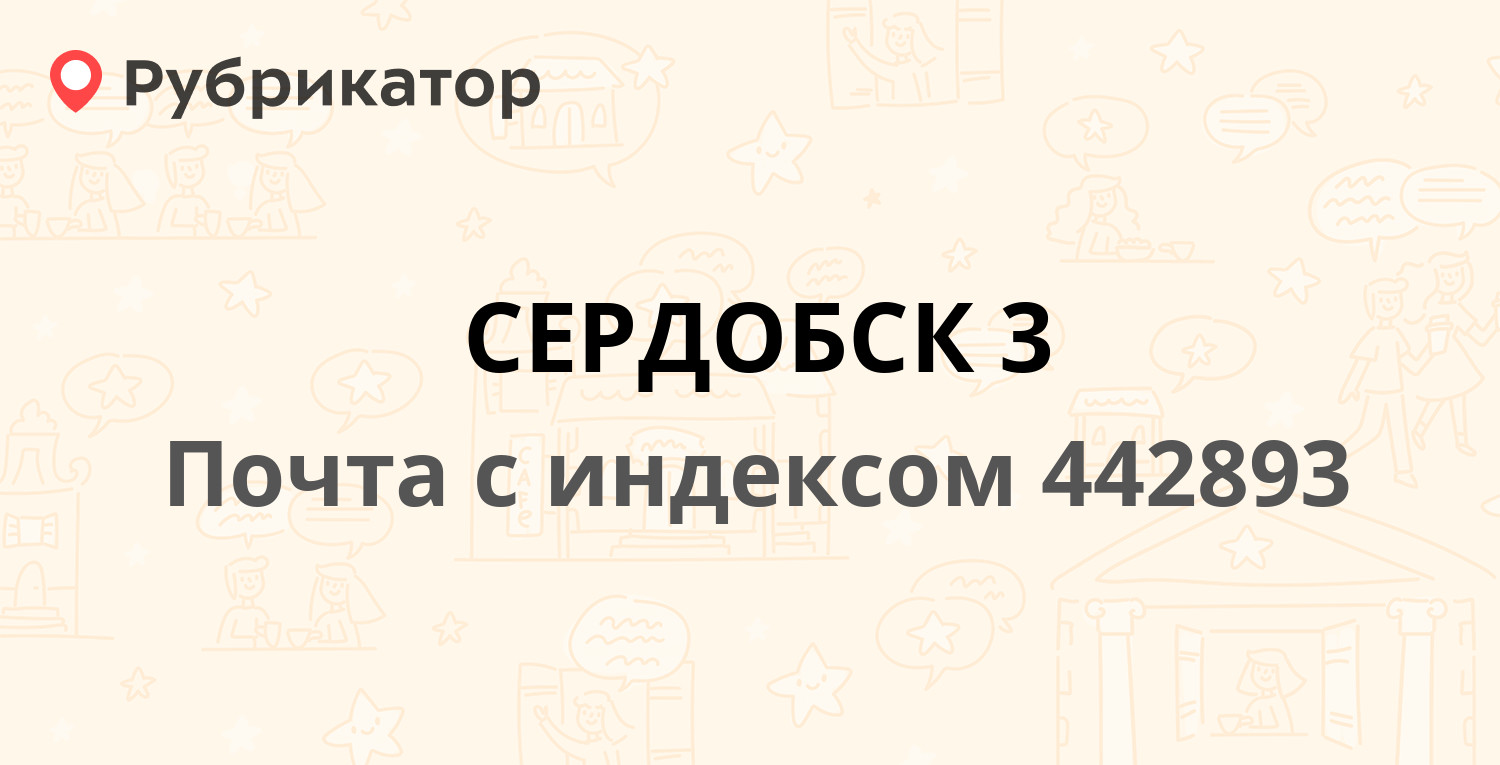 Чермет сердобск тащиловка режим работы телефон