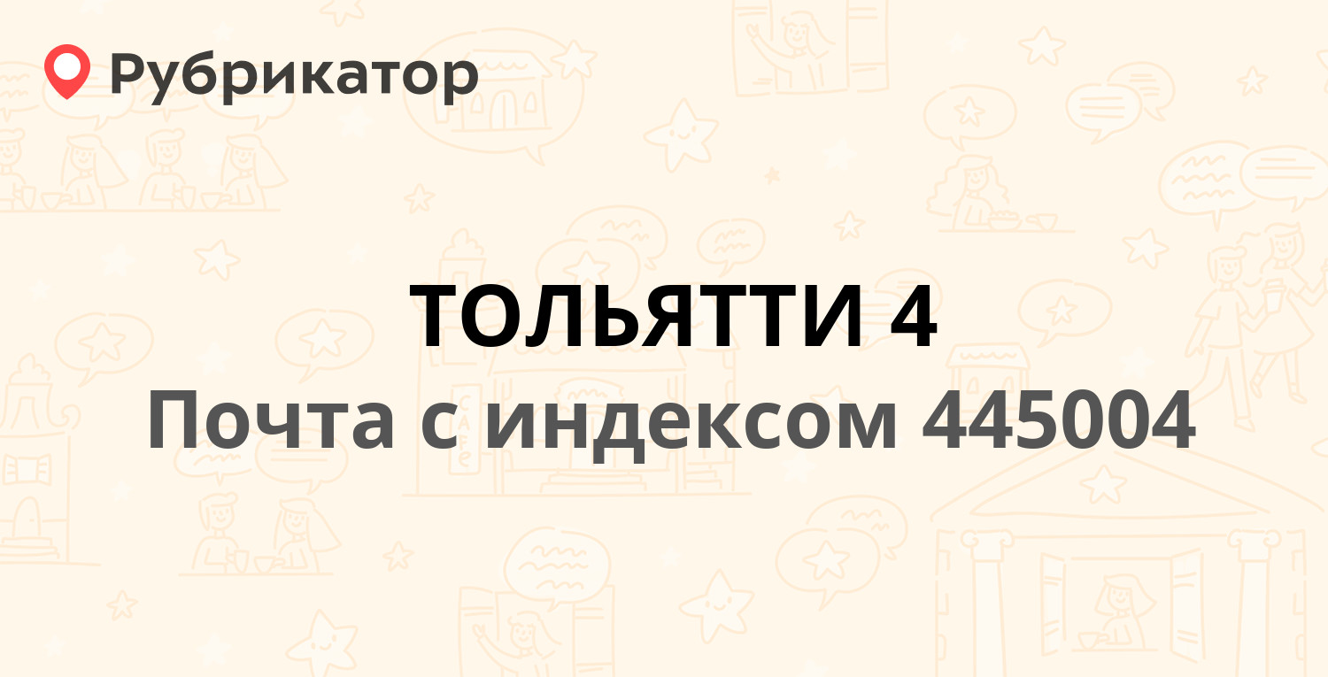 Работа почты гагарина