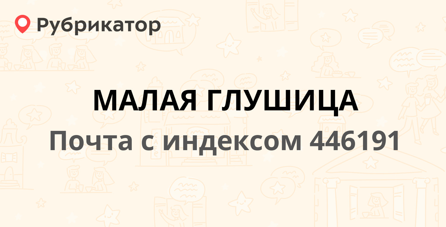 Почта красное село режим работы телефон