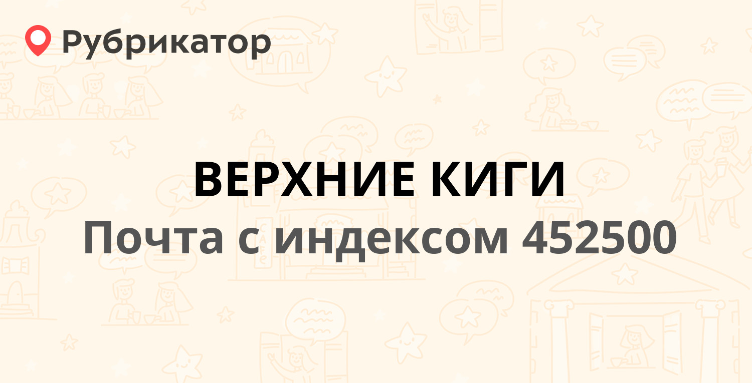 Карта верхние киги