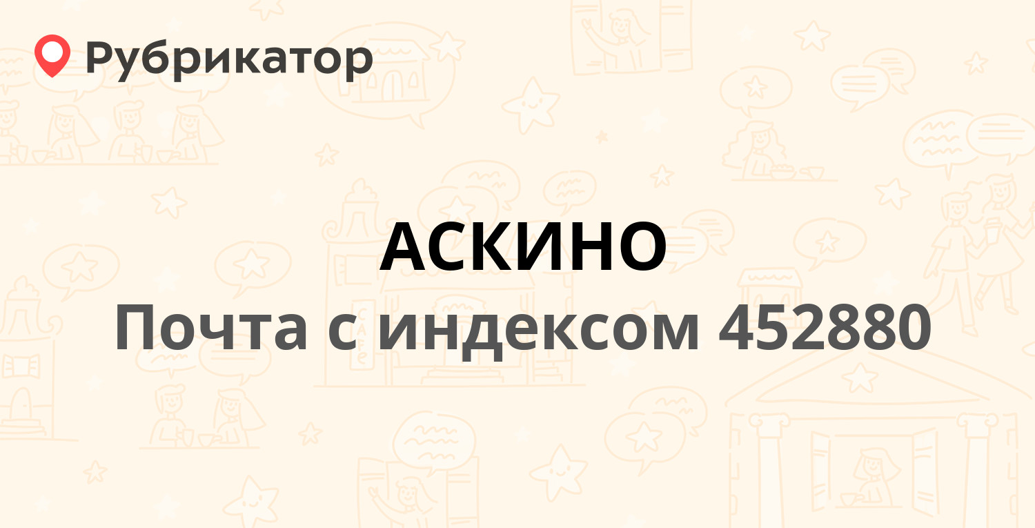 Почта полярный советская режим работы телефон