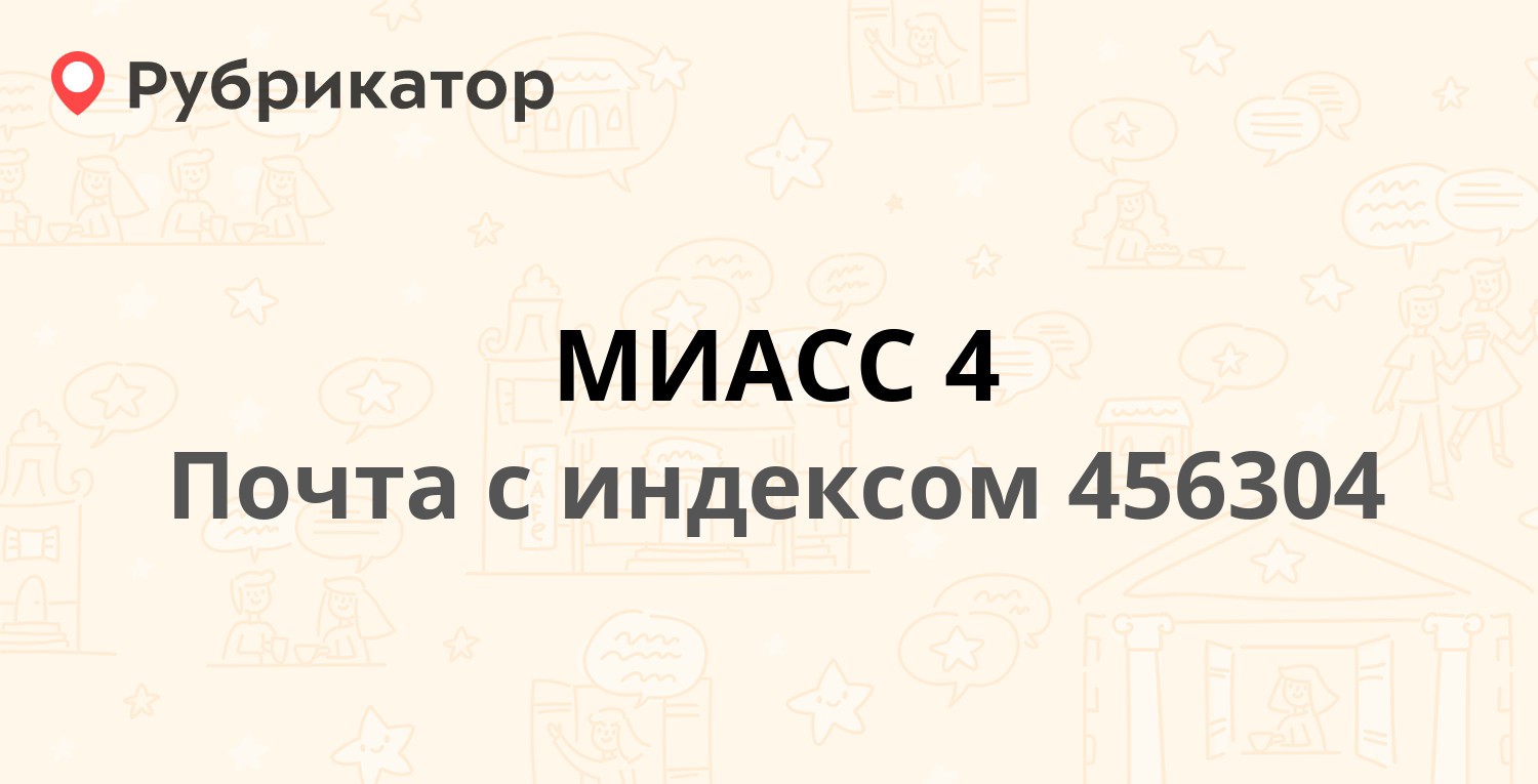 Почта миасса график работы