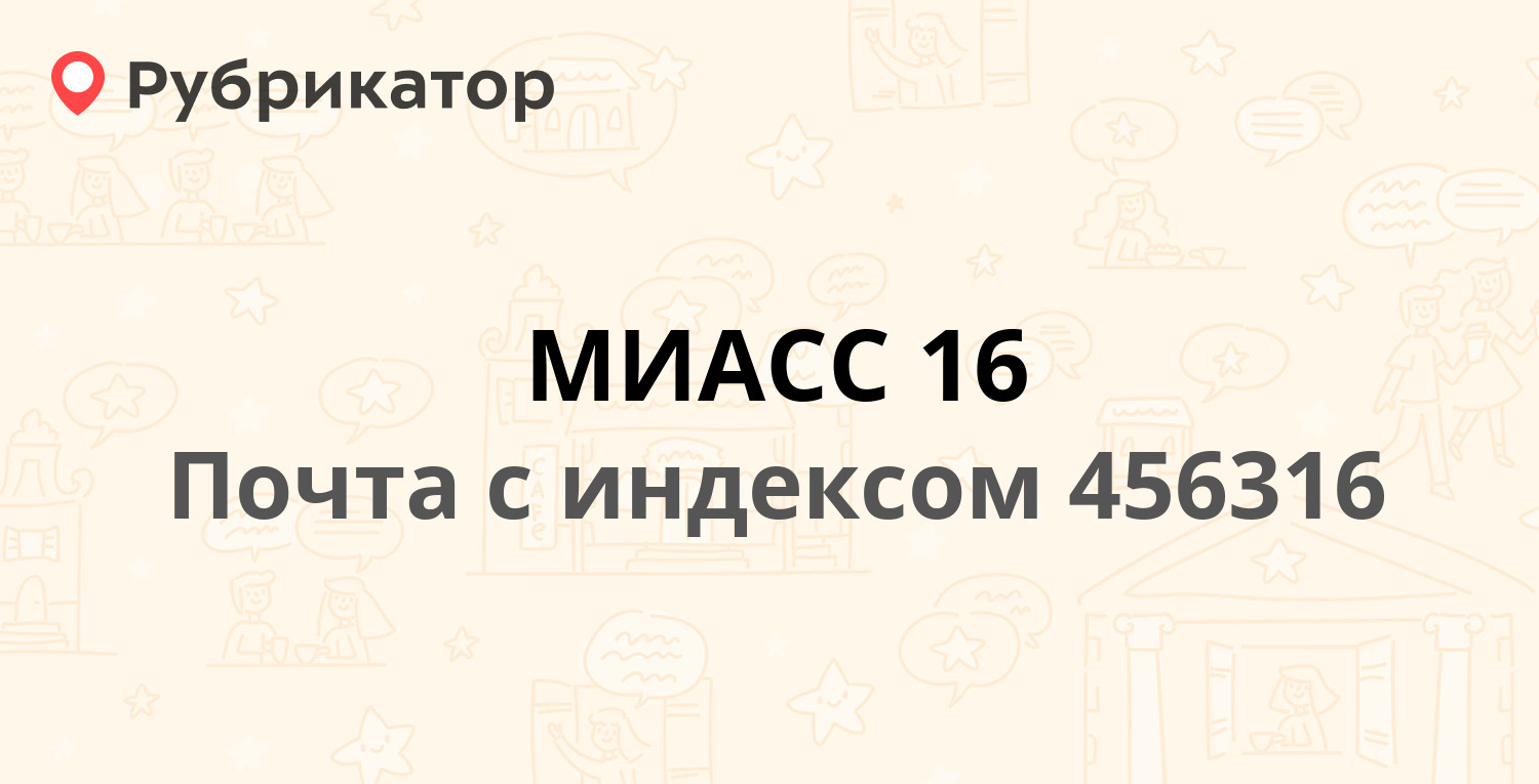 Миасс прогрессивные технологии режим работы телефон