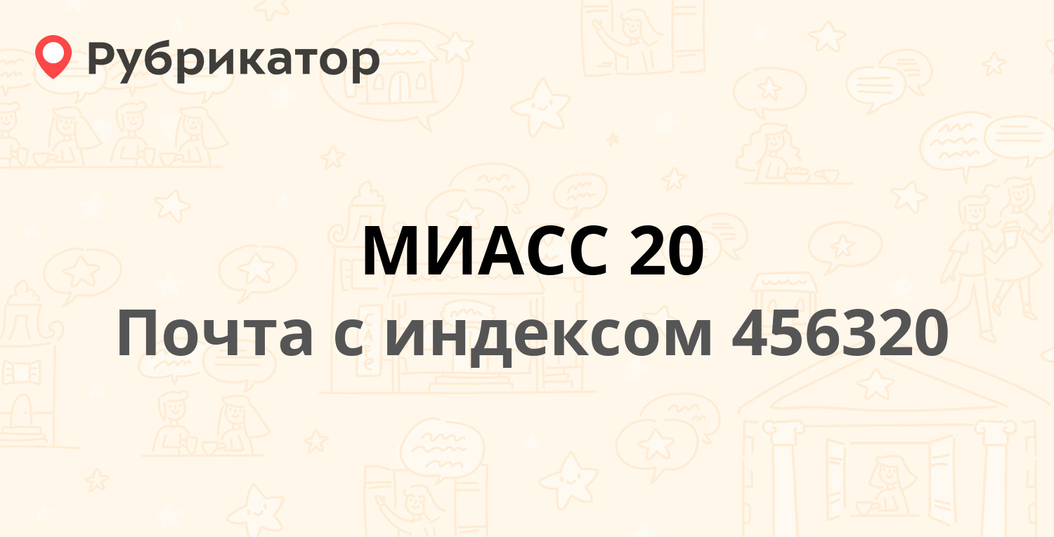 Мегафон миасс режим работы