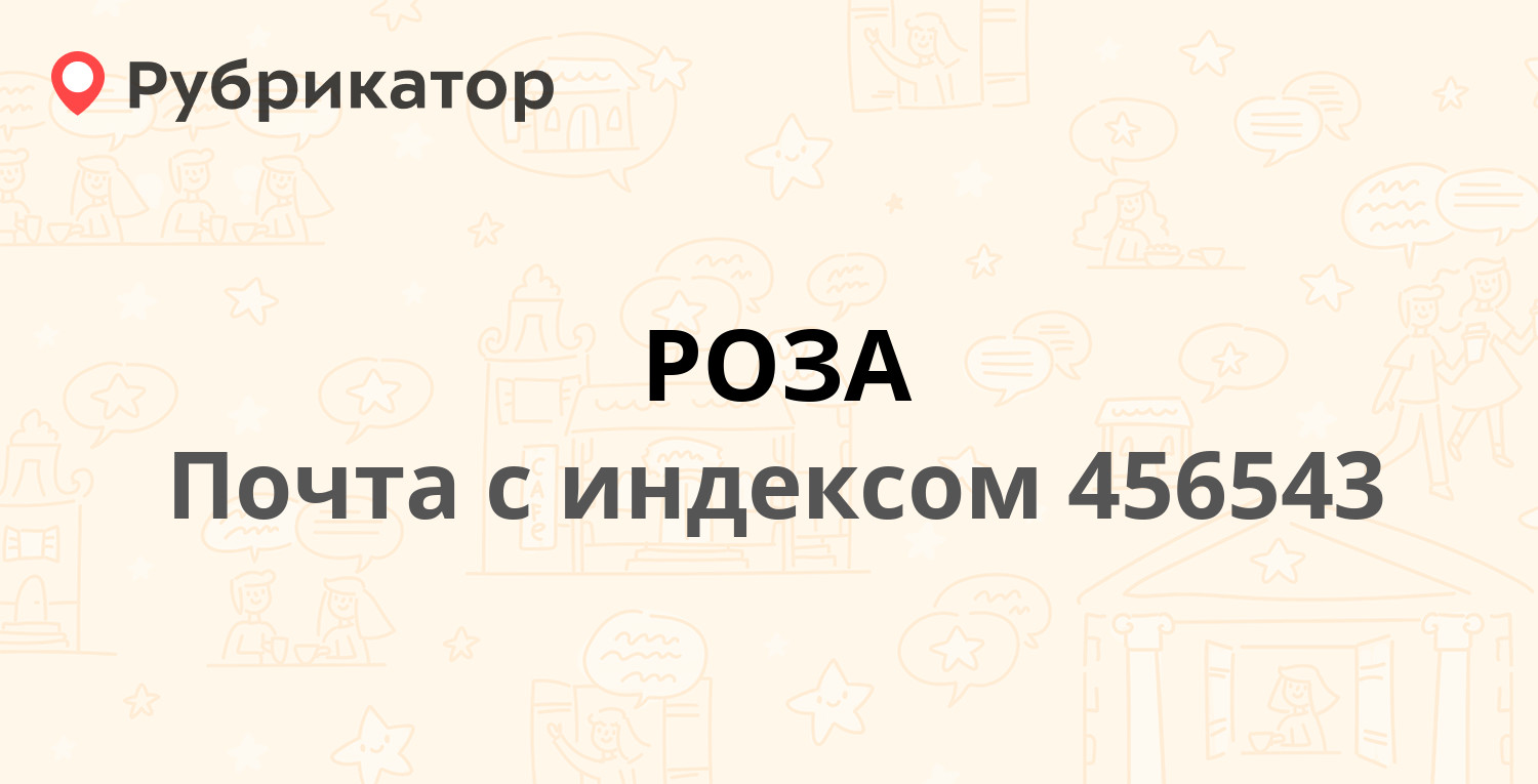 Почта нягань поселок режим работы телефон