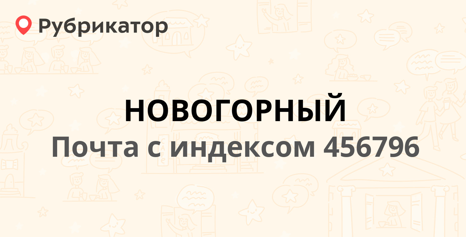 Почта октябрьская график