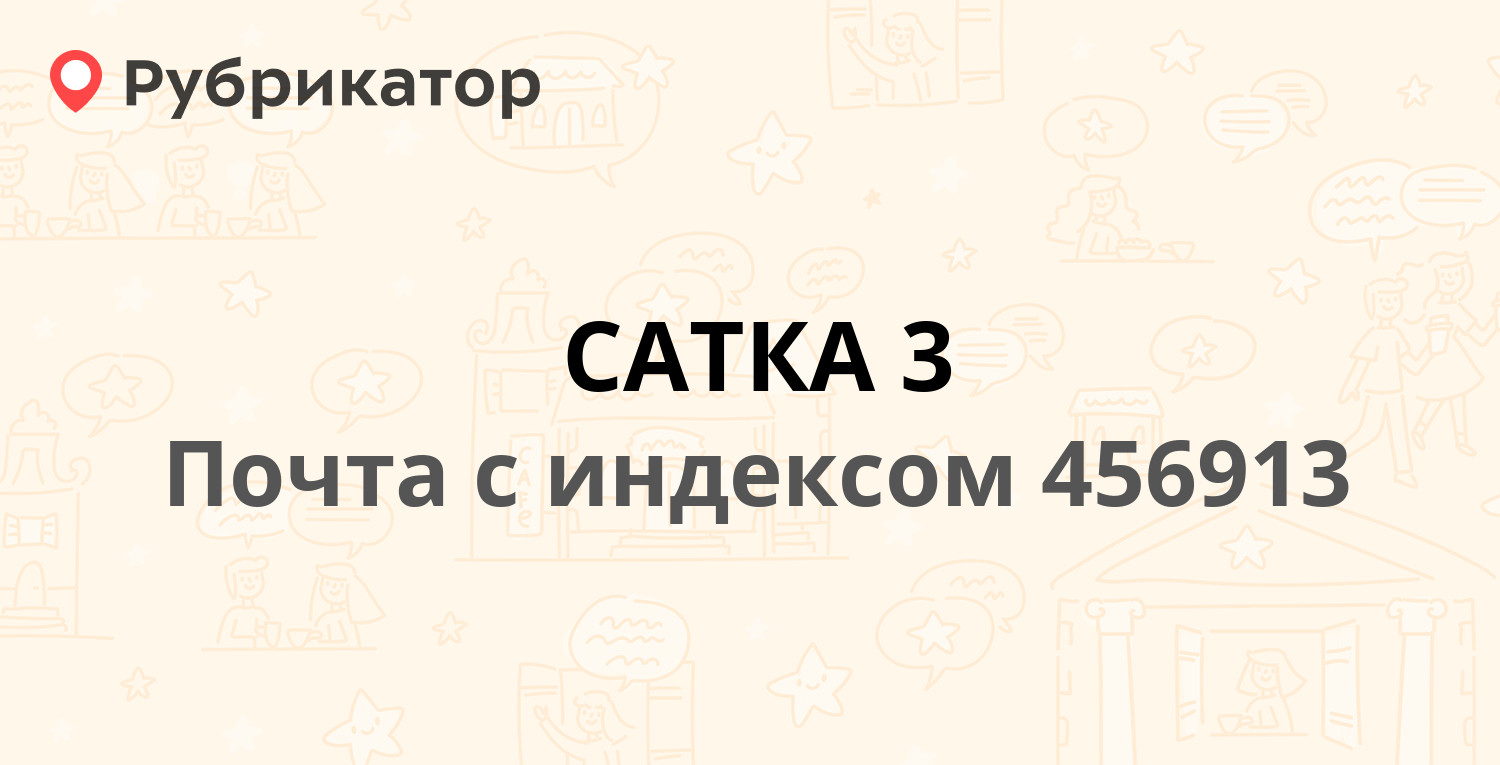 Сатка управление жкх телефон