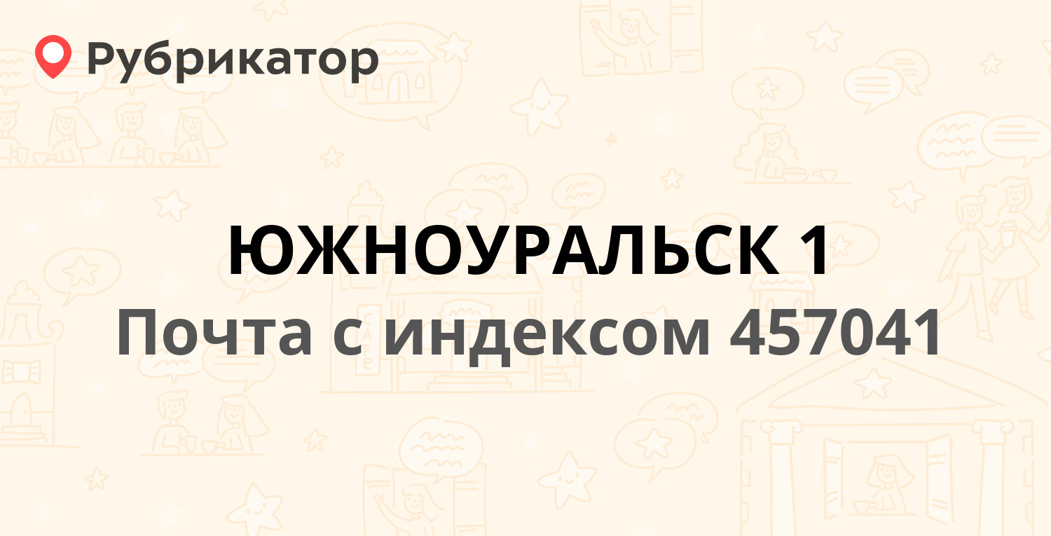 Ркс советской армии 146 режим работы телефон