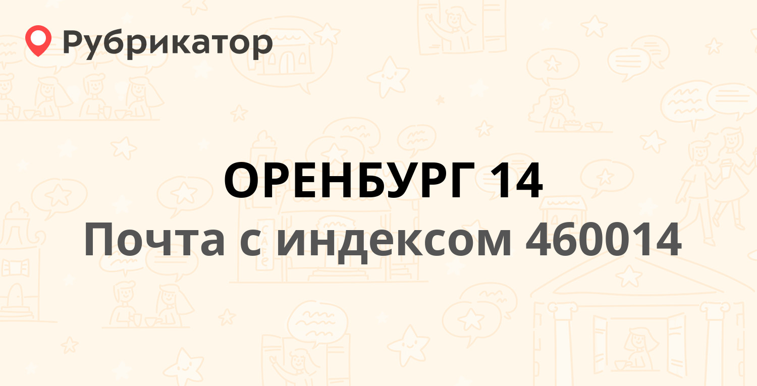 Почта на шевченко оренбург режим работы телефон