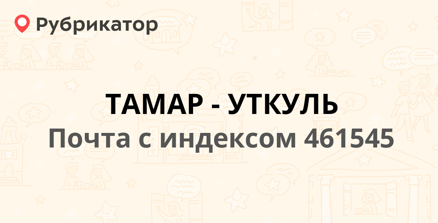 Почта ухтомского 12 режим работы телефон