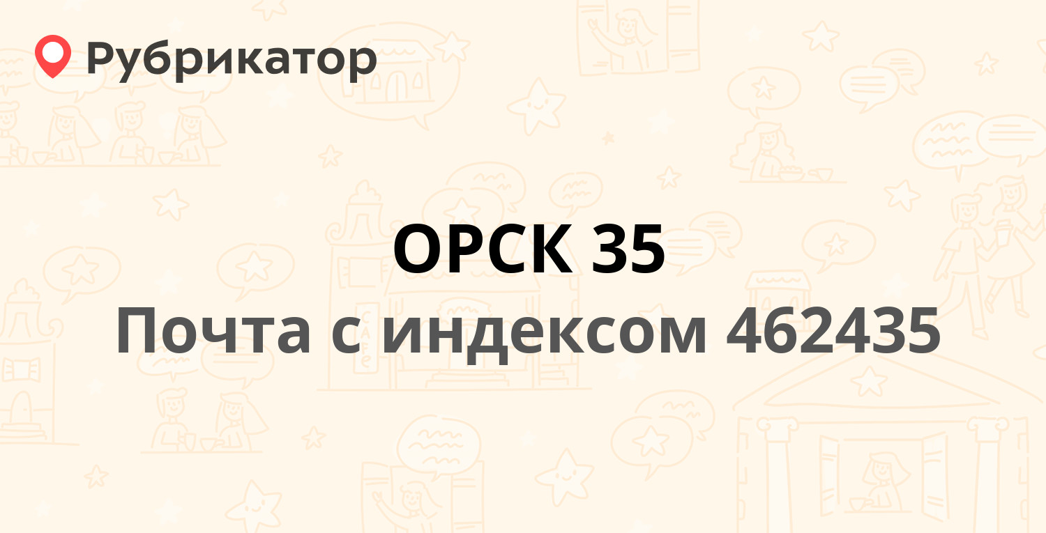 Мфц орск телефон