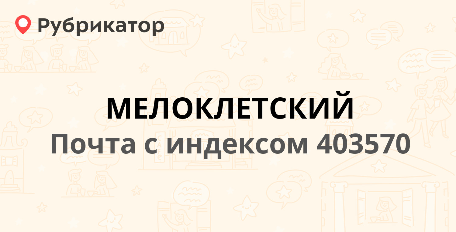 Почта юрга волгоградская 13 режим работы телефон