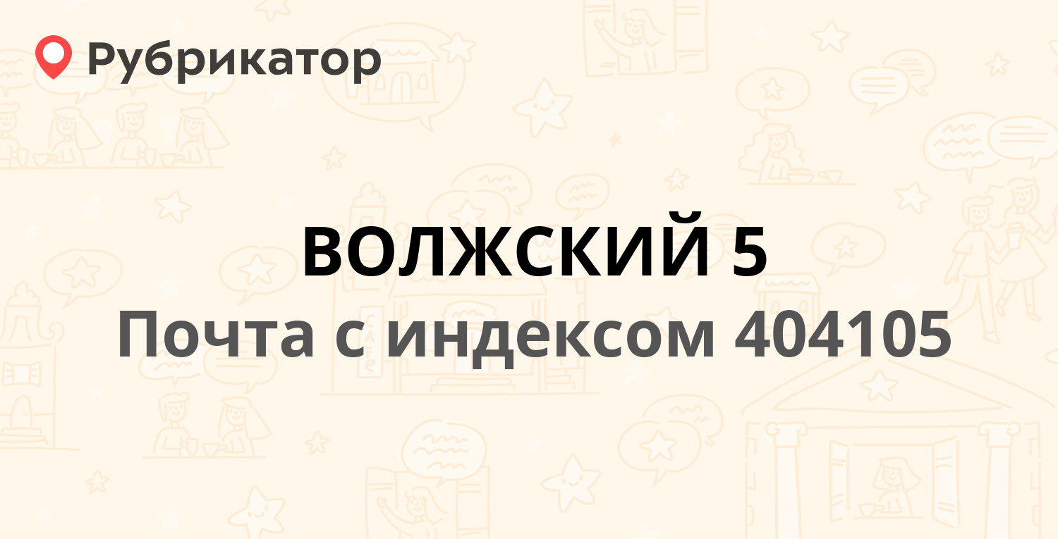 Почта на зеленом волжский режим работы телефон