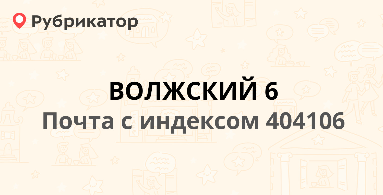 Почта на зеленом волжский режим работы телефон