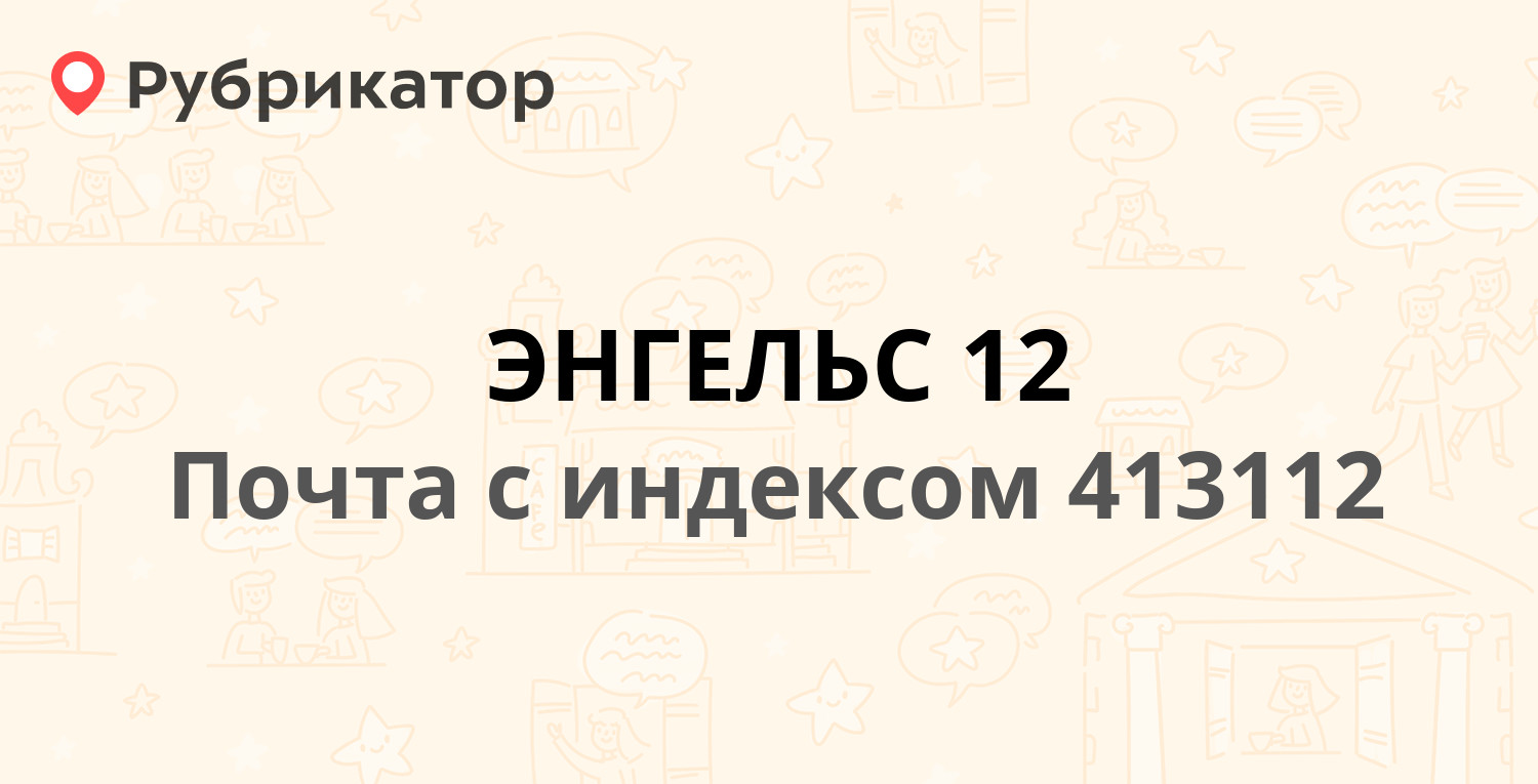 Почта энгельс 1