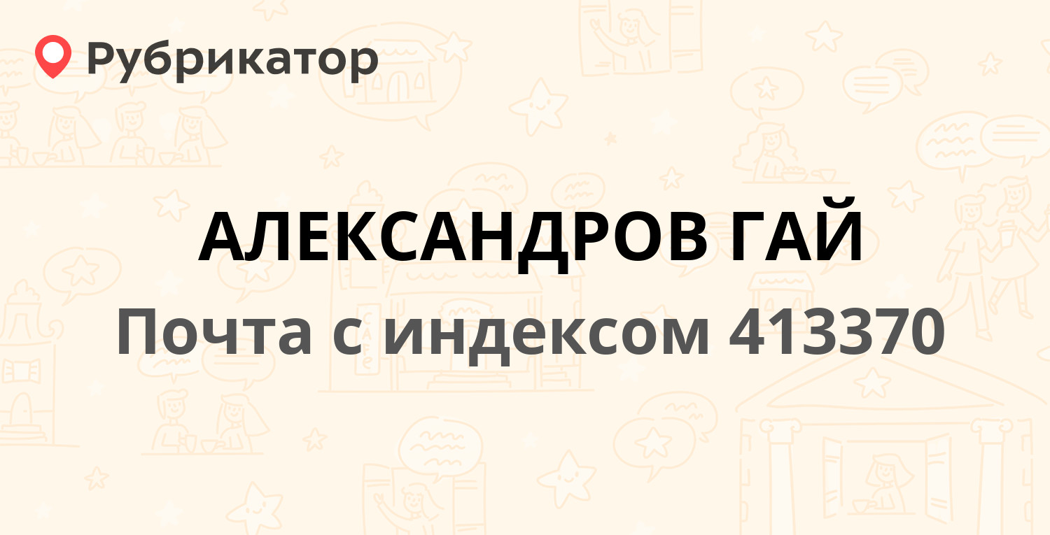 Энергосбыт гай телефон режим работы