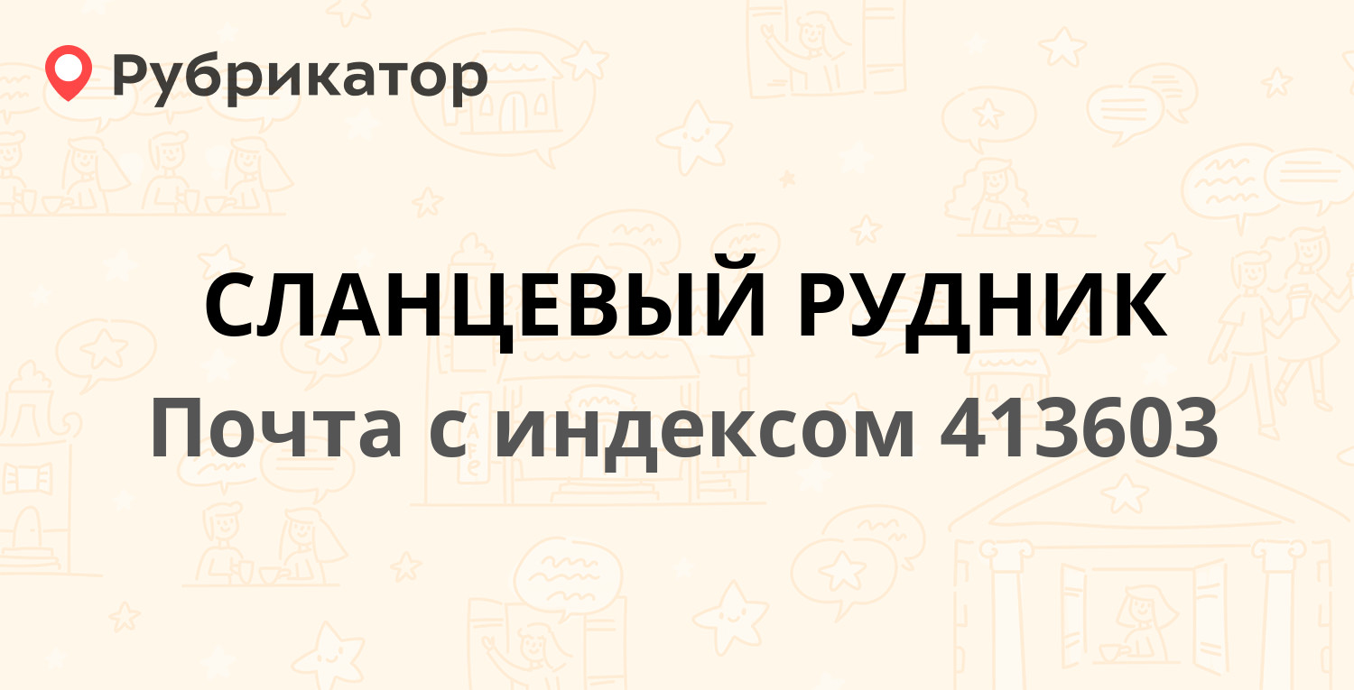 Мтс калининск саратовская область режим работы