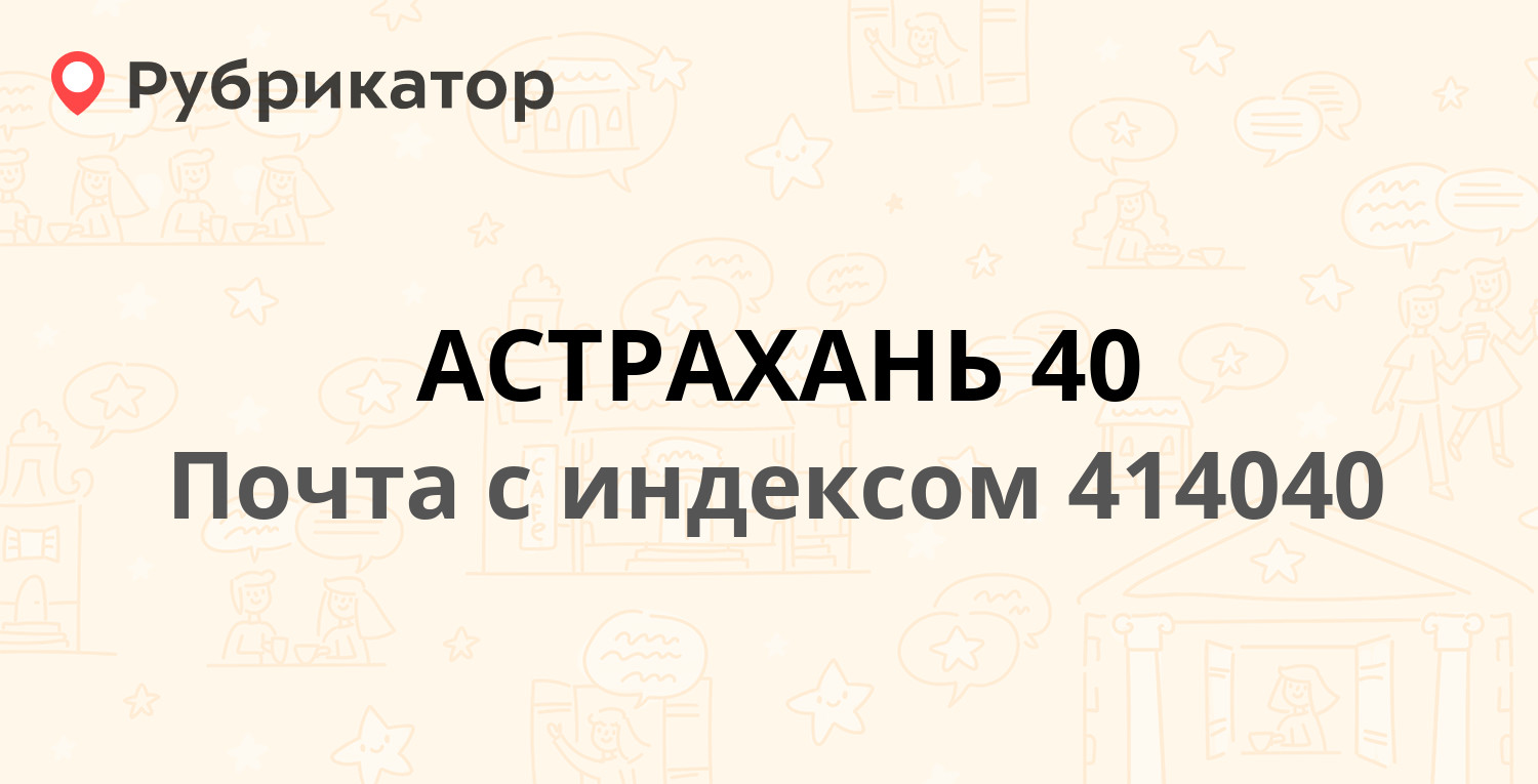 Почта степана разина калуга режим работы телефон