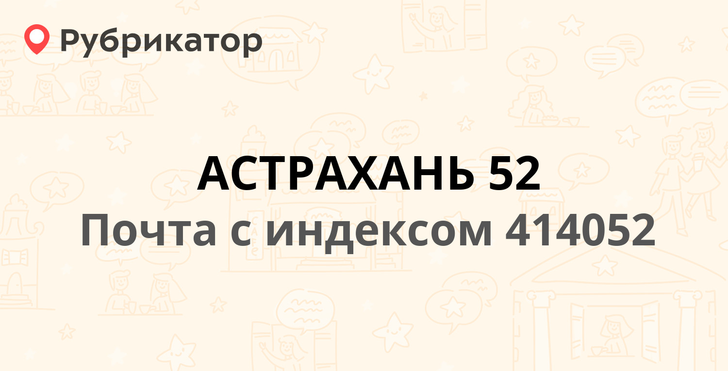 Почта банк астрахань режим