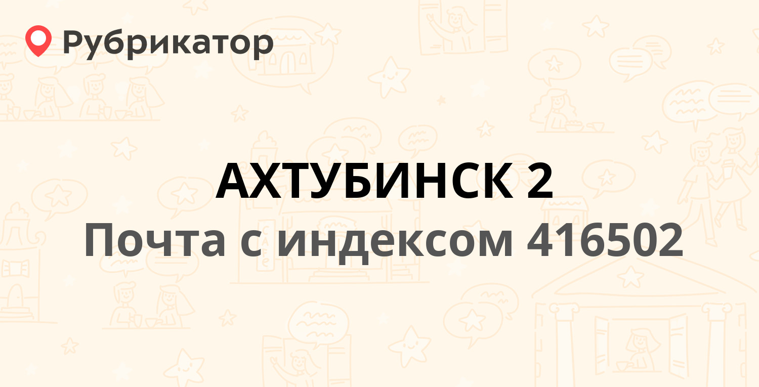 Почта 38