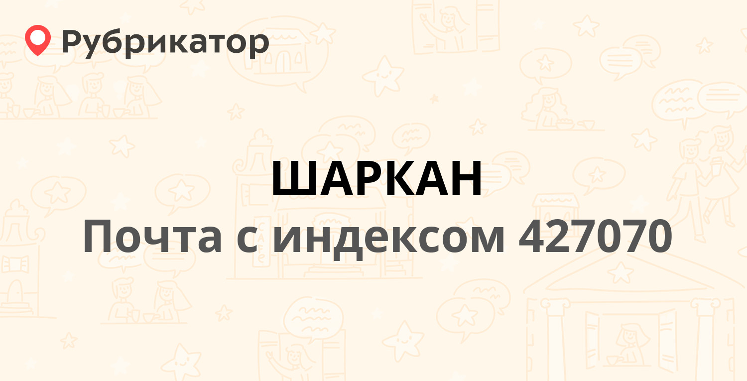 Пфр шаркан режим работы телефон