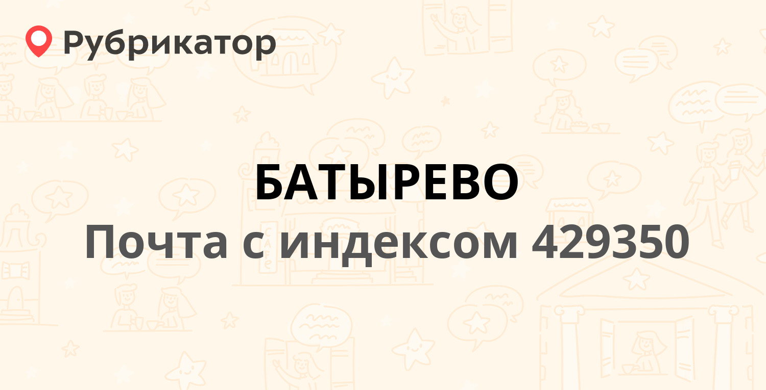 Стройдом батырево режим работы телефон