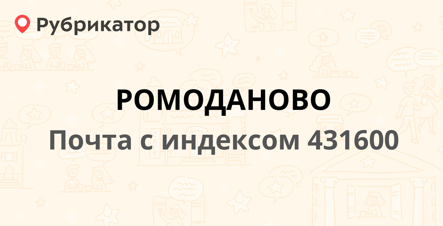 Мтс ромоданово режим работы