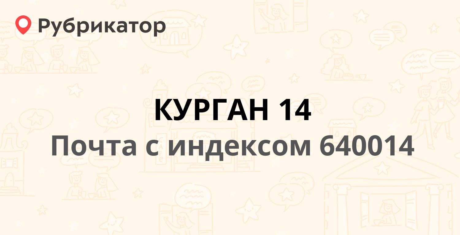 Соцзащита курган номер