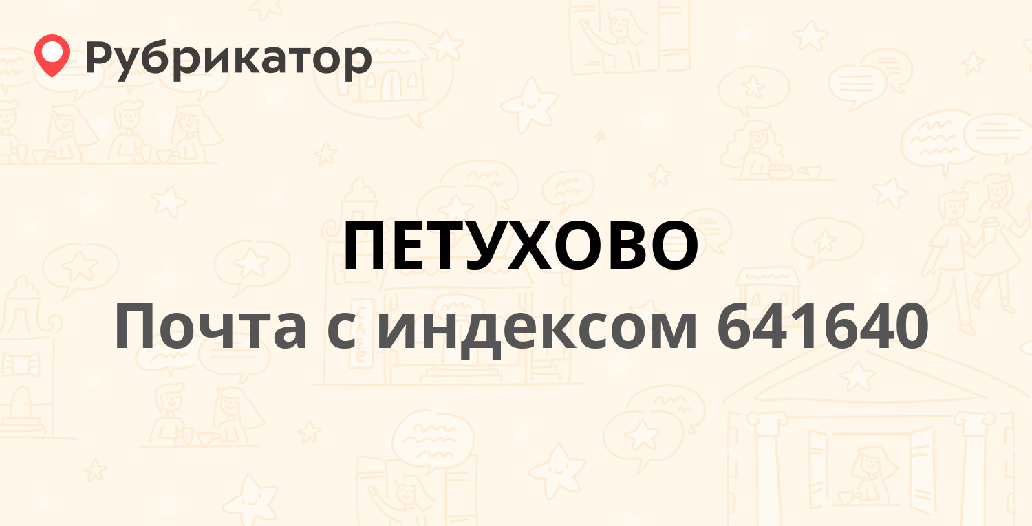 соцзащита ликино-дулево график. еркц ликино-дулево. ликино дулево коммунистическая 3 почта россии. почта ликино дулево график. отделение почты ликино дулево.