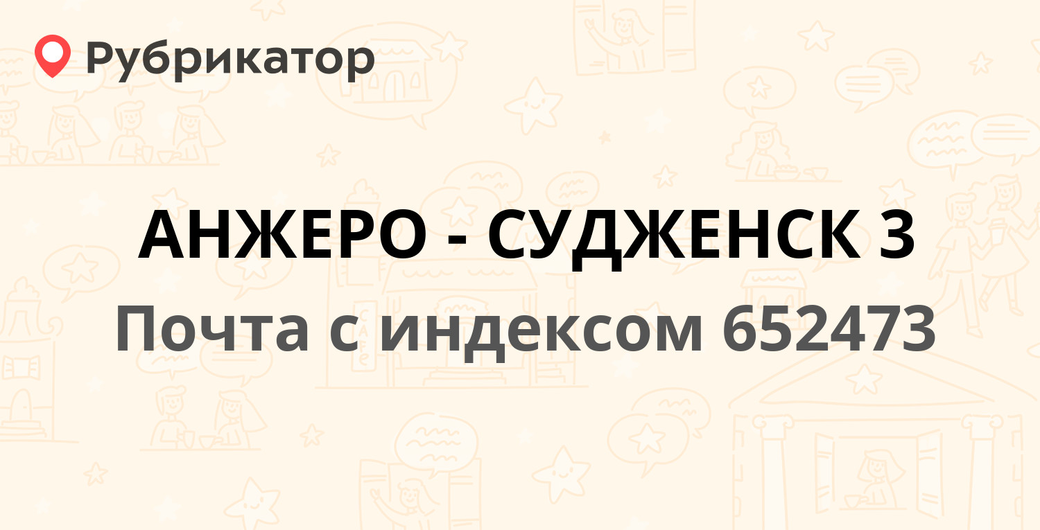 Приставы анжеро судженск телефоны. Ванцетти 6 Анжеро-Судженск. Ванцетти 5 Анжеро-Судженск. Почта Анжеро-Судженск. Аптека плюс Анжеро-Судженск.