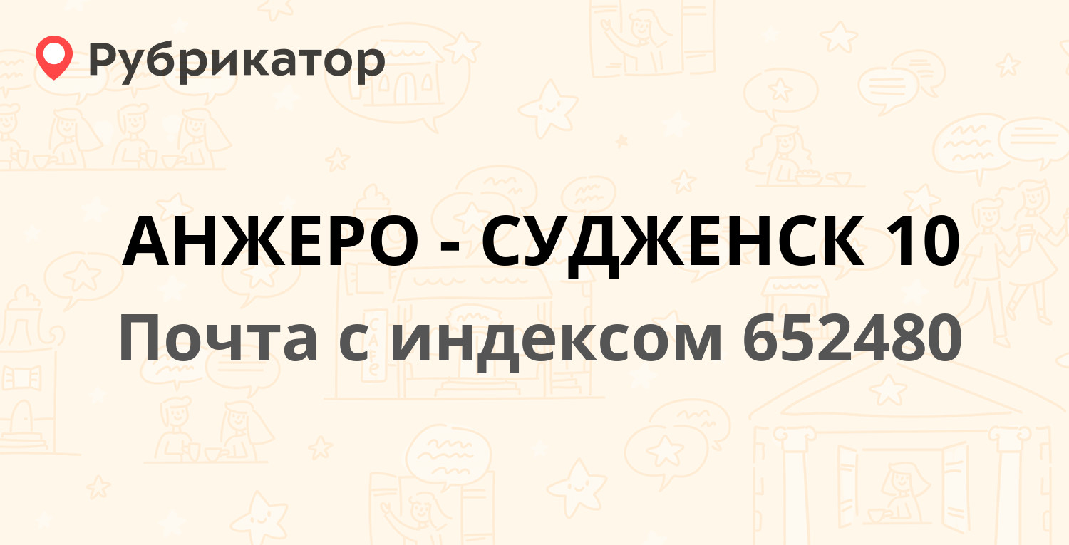 Номер телефона приставов анжеро судженск. Ванцетти 6 Анжеро-Судженск. Ванцетти 5 Анжеро-Судженск. Почта Анжеро-Судженск. Аптека плюс Анжеро-Судженск.