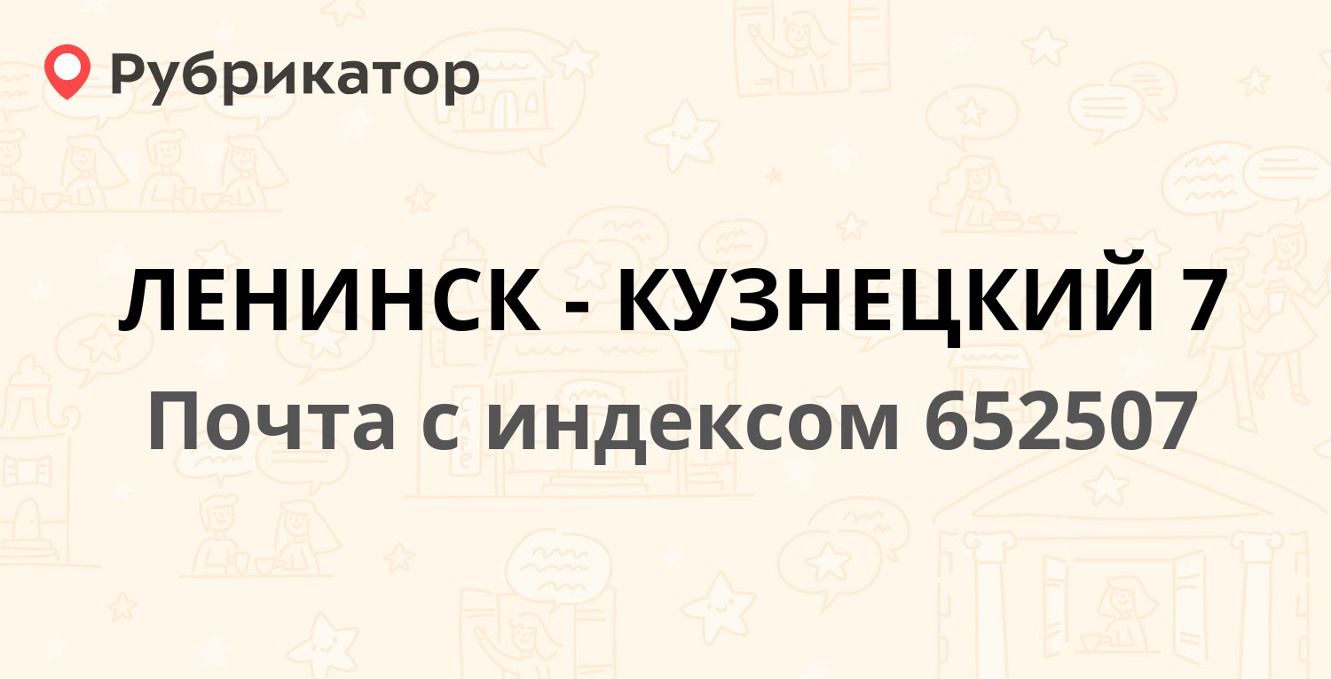 Ленинск кузнецкий инвитро телефон режим работы