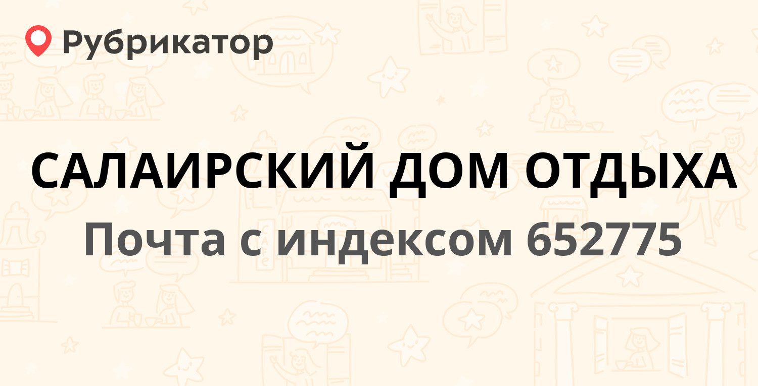 Лапушка анжеро судженск режим работы телефон