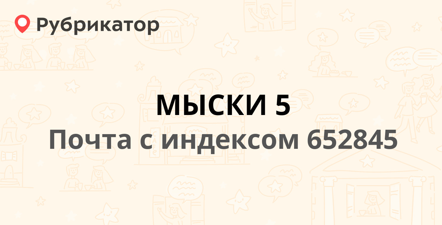 Почта 5 отделение режим работы